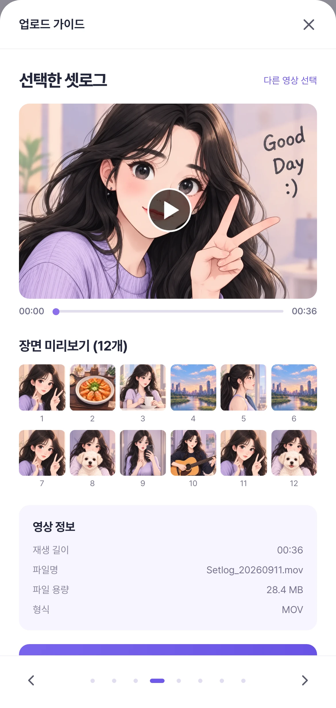 Meggie 셋로그 업로드 가이드의 영상과 12개 장면 미리보기